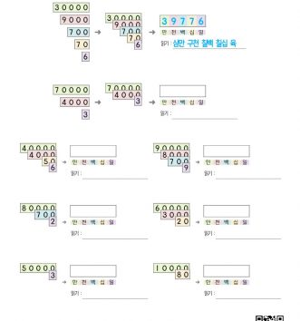 4-1-1-큰-수-02-다섯자리-수와-자릿값-D-문제