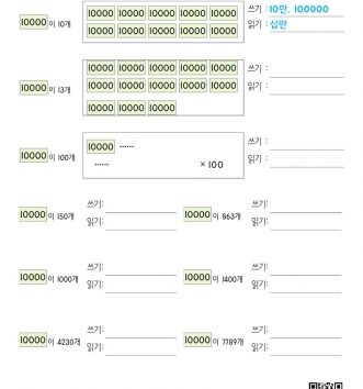 4-1-1-큰-수-03-십만-백만-천만-알아보기-A-문제