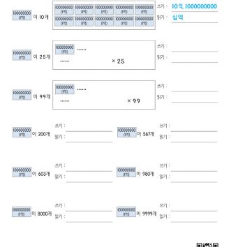 4-1-1-큰-수-06-십억-백억-천억-알아보기-B-문제