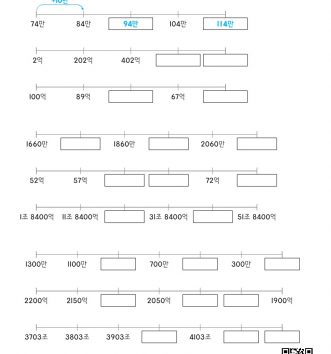 4-1-1-큰-수-11-뛰어세기-B-문제