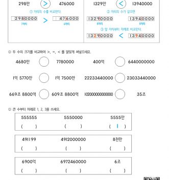 4-1-1-큰-수-12-크기-비교-A-문제