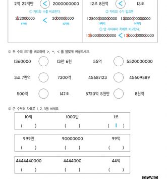 4-1-1-큰-수-12-크기-비교-B-문제