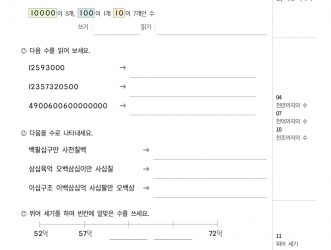 4-1-1 큰 수 (문제)
