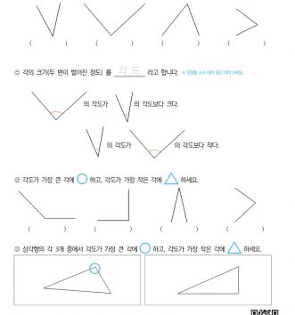 4-1-2-각도-01-각도-알아보기-A-문제