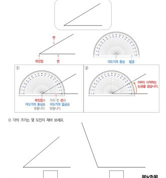 4-1-2-각도-01-각도-알아보기-B-문제