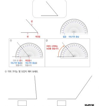 4-1-2-각도-01-각도-알아보기-C-문제