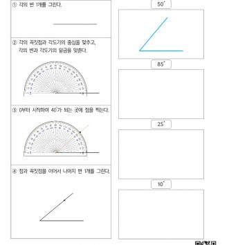 4-1-2-각도-02-각-그리기-A-문제