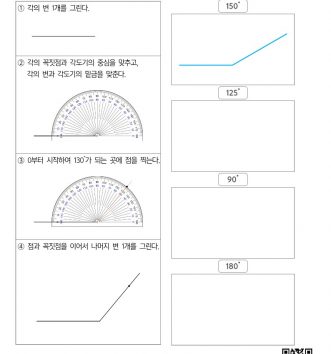 4-1-2-각도-02-각-그리기-B-문제