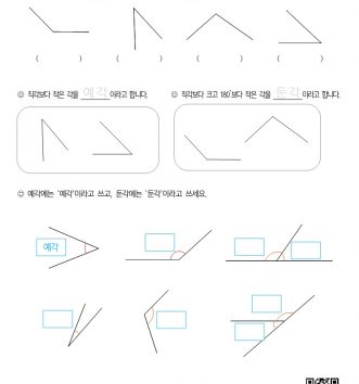 4-1-2-각도-03-예각과-둔각-A-문제