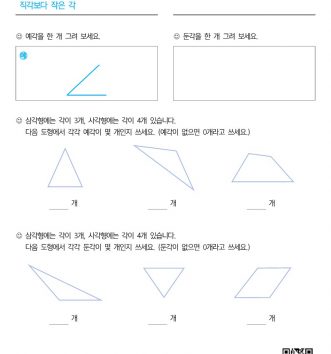 4-1-2-각도-03-예각과-둔각-B-문제