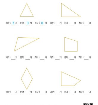 4-1-2-각도-03-예각과-둔각-C-문제