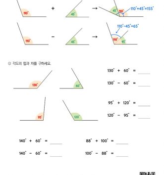 4-1-2-각도-04-각도의-합과-차-B-문제