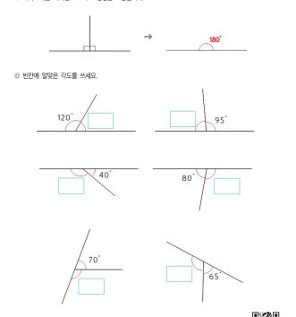 4-1-2-각도-04-각도의-합과-차-D-문제