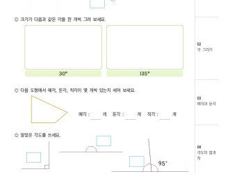 4-1-2 각도 (문제)