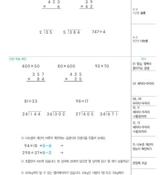 4-1-3-곱셈과-나눗셈-00-진단테스트-문제