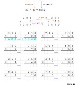 4-1-3-곱셈과-나눗셈-02-세자리×몇십-B-문제