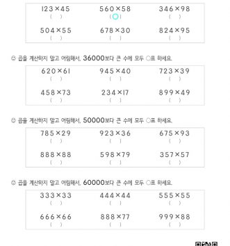 4-1-3-곱셈과-나눗셈-05-어림하기-C-문제