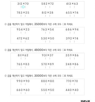 4-1-3-곱셈과-나눗셈-05-어림하기-D-문제