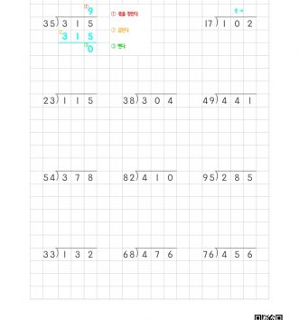 4-1-3-곱셈과-나눗셈-10-세자리÷두자리몫한자리-1-나머지-없음-B-문제