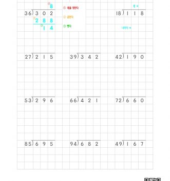 4-1-3-곱셈과-나눗셈-11-세자리÷두자리몫한자리-2-나머지-있음-B-문제