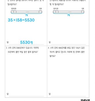 4-1-3-곱셈과-나눗셈-20-문장제-초급-B-문제