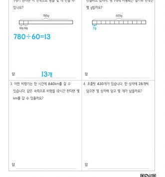 4-1-3-곱셈과-나눗셈-20-문장제-초급-C-문제