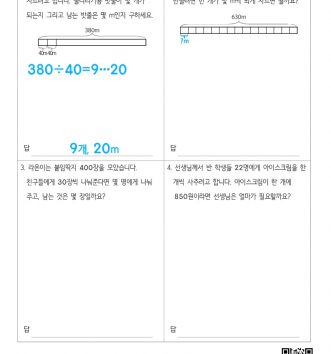 4-1-3-곱셈과-나눗셈-20-문장제-초급-D-문제