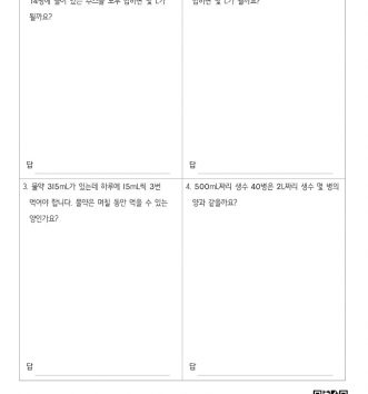 4-1-3-곱셈과-나눗셈-21-문장제-중급-A-문제