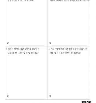 4-1-3-곱셈과-나눗셈-21-문장제-중급-B-문제