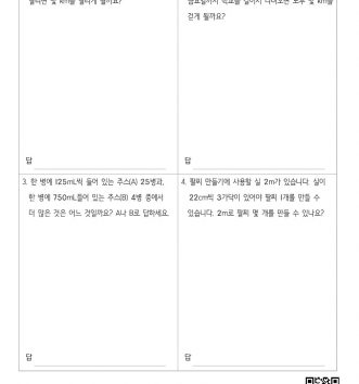 4-1-3-곱셈과-나눗셈-21-문장제-중급-C-문제