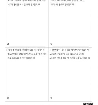 4-1-3-곱셈과-나눗셈-21-문장제-중급-D-문제