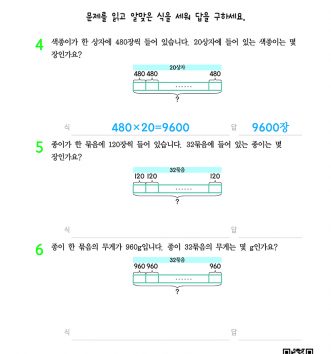 4-1-3 곱셈과 나눗셈 setp1 문제 B