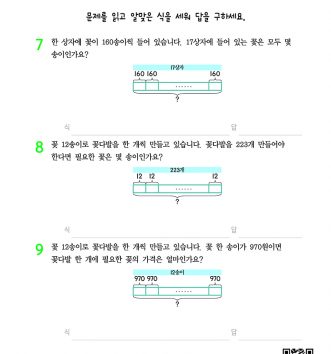 4-1-3 곱셈과 나눗셈 setp1 문제 C