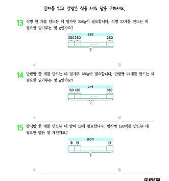 4-1-3 곱셈과 나눗셈 setp1 문제 E