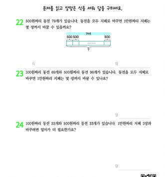 4-1-3 곱셈과 나눗셈 setp1 문제 H