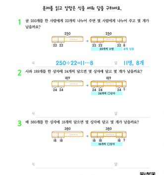 4-1-3 곱셈과 나눗셈 setp2 문제 A