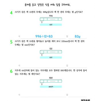 4-1-3 곱셈과 나눗셈 setp2 문제 B