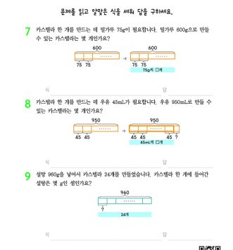 4-1-3 곱셈과 나눗셈 setp2 문제 C