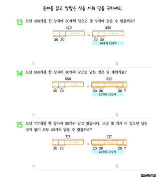 4-1-3 곱셈과 나눗셈 setp2 문제 E