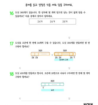 4-1-3 곱셈과 나눗셈 setp2 문제 F