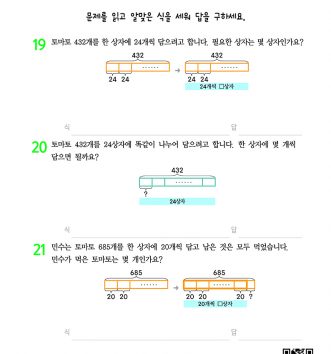 4-1-3 곱셈과 나눗셈 setp2 문제 G