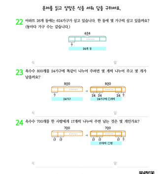 4-1-3 곱셈과 나눗셈 setp2 문제 H