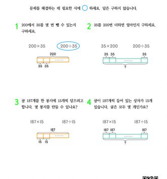 4-1-3 곱셈과 나눗셈 setp3 문제 A