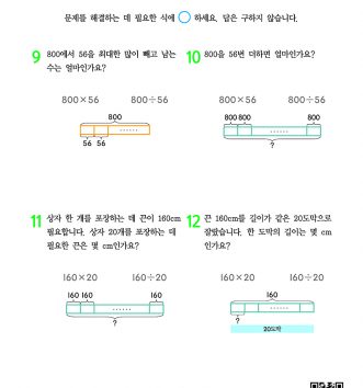 4-1-3 곱셈과 나눗셈 setp3 문제 C