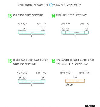 4-1-3 곱셈과 나눗셈 setp3 문제 D