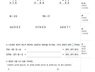 4-1-3 곱셈과 나눗셈 (문제)
