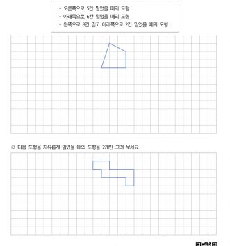 4-1-4-평면도형의-이동-01-도형-밀기-B-문제