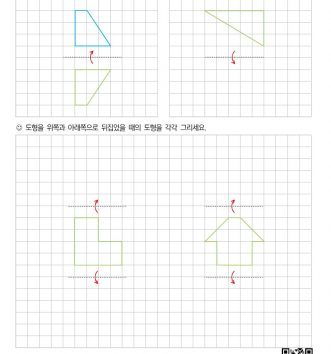 4-1-4-평면도형의-이동-02-도형-뒤집기-B-문제