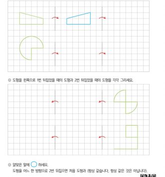 4-1-4-평면도형의-이동-02-도형-뒤집기-E-문제