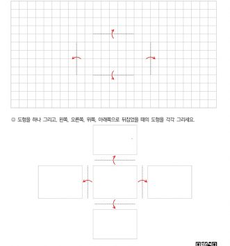 4-1-4-평면도형의-이동-02-도형-뒤집기-H-문제